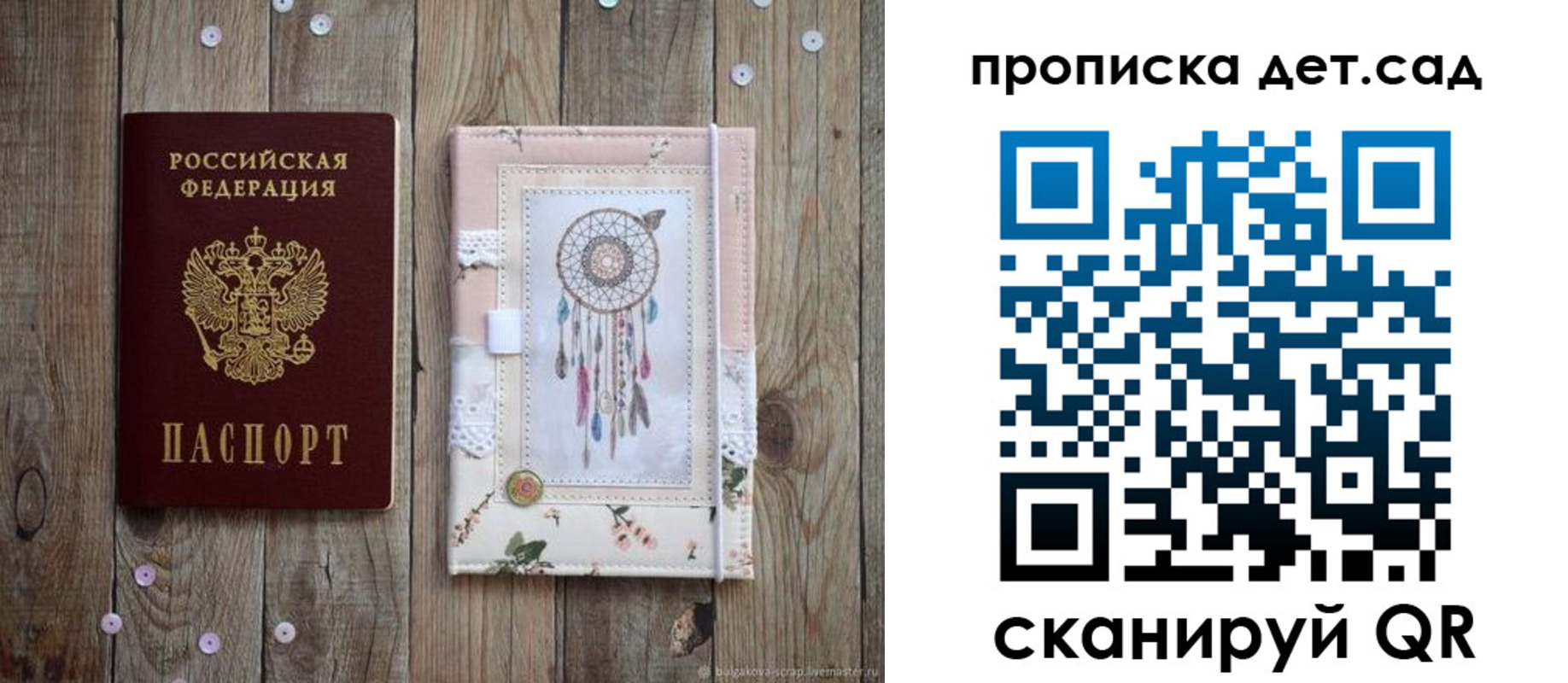 прописка ребенка в Сорске