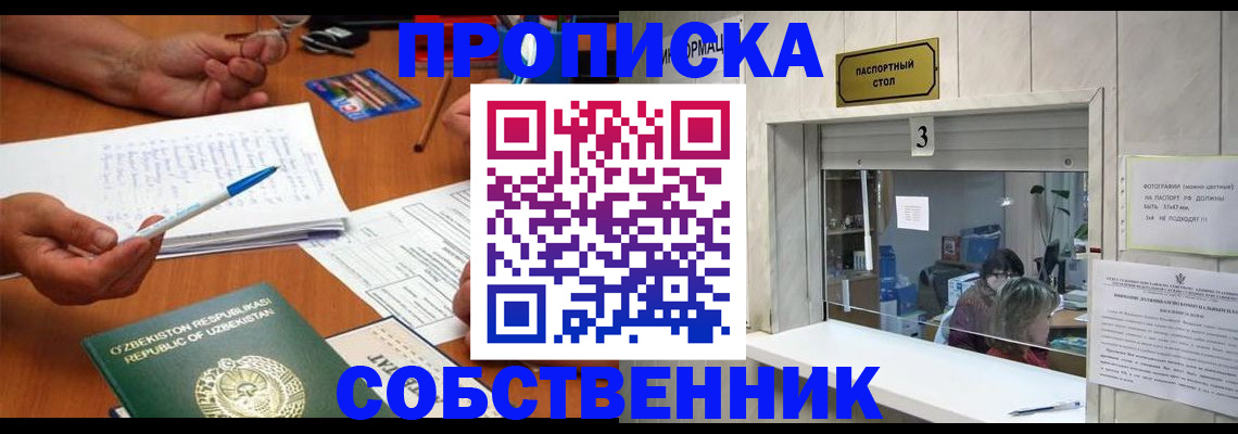 временная регистрация для всех в Сорске