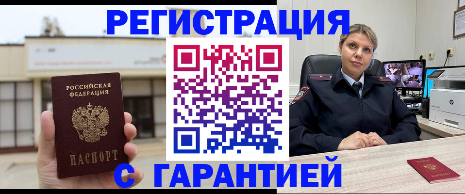 миграционный учет в Сорске